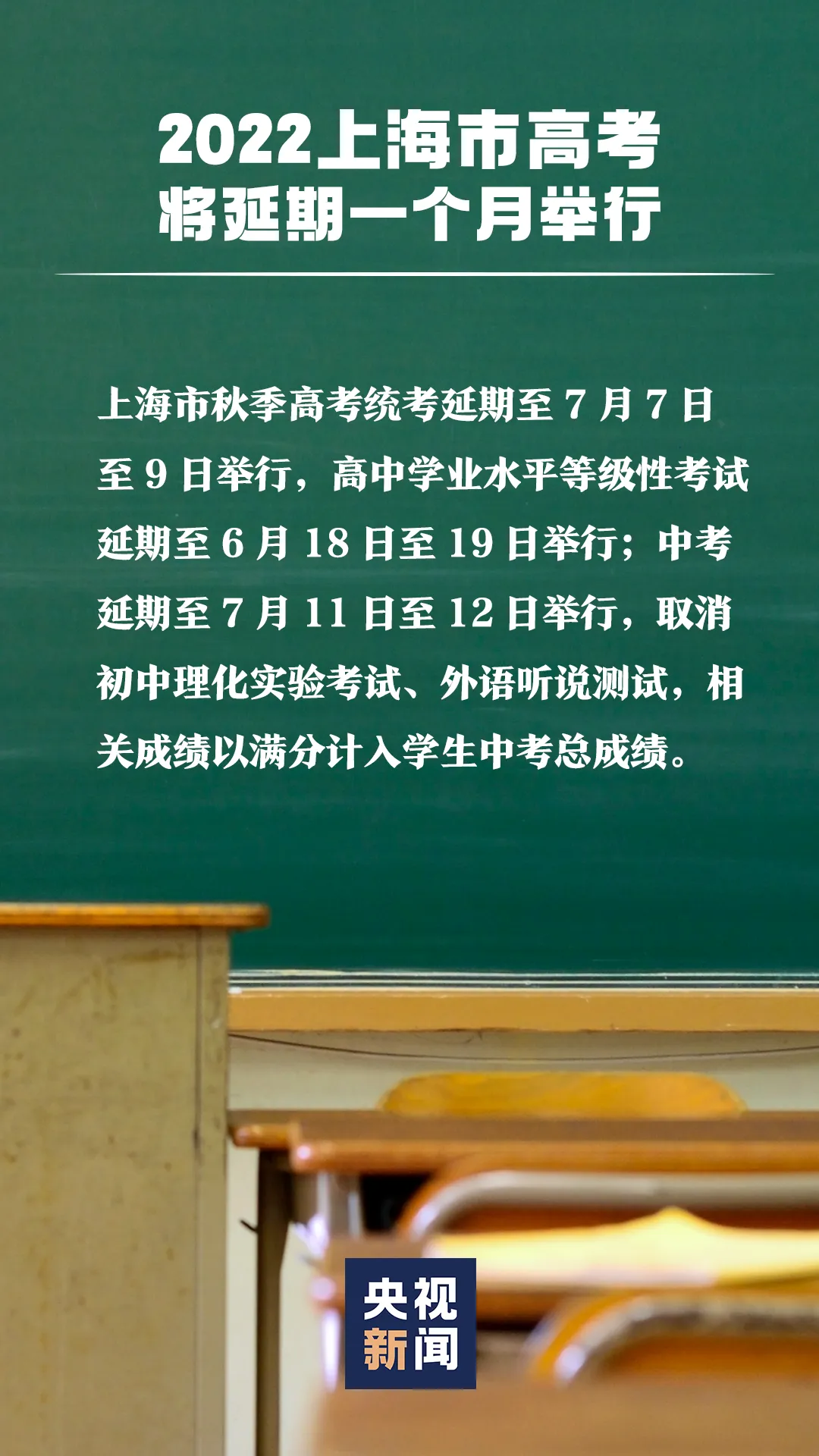 上海高考、中考延期举行-第2张图片-四季读书网