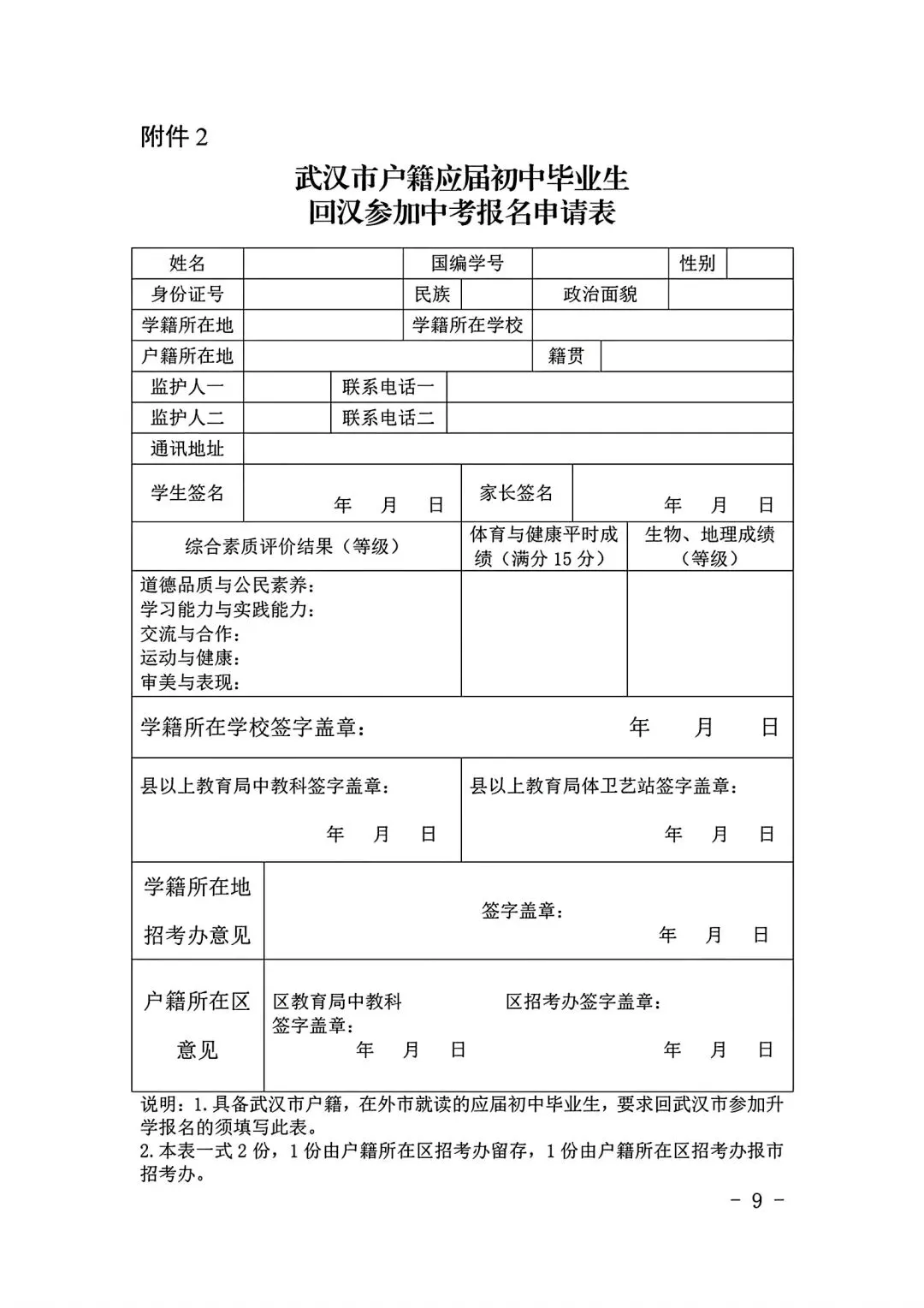官方发布!2026武汉中考报名通知出炉!-第7张图片-四季读书网