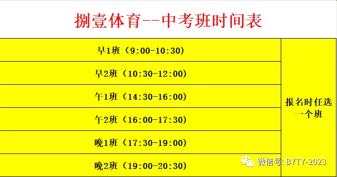 天水捌壹体育—中考体育2026寒假班招生简章-第8张图片-四季读书网