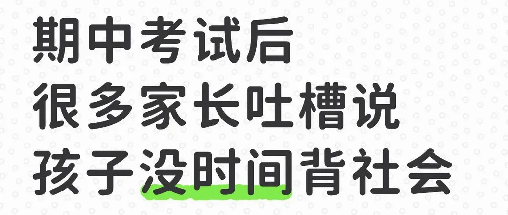 初中、高中期中考后小道信息!-第3张图片-四季读书网