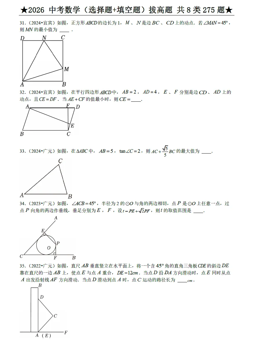 【中考冲刺】中考数学压轴题每日一题汇编(2025+2026)PDF高清电子版网盘免费打包下载-第12张图片-四季读书网