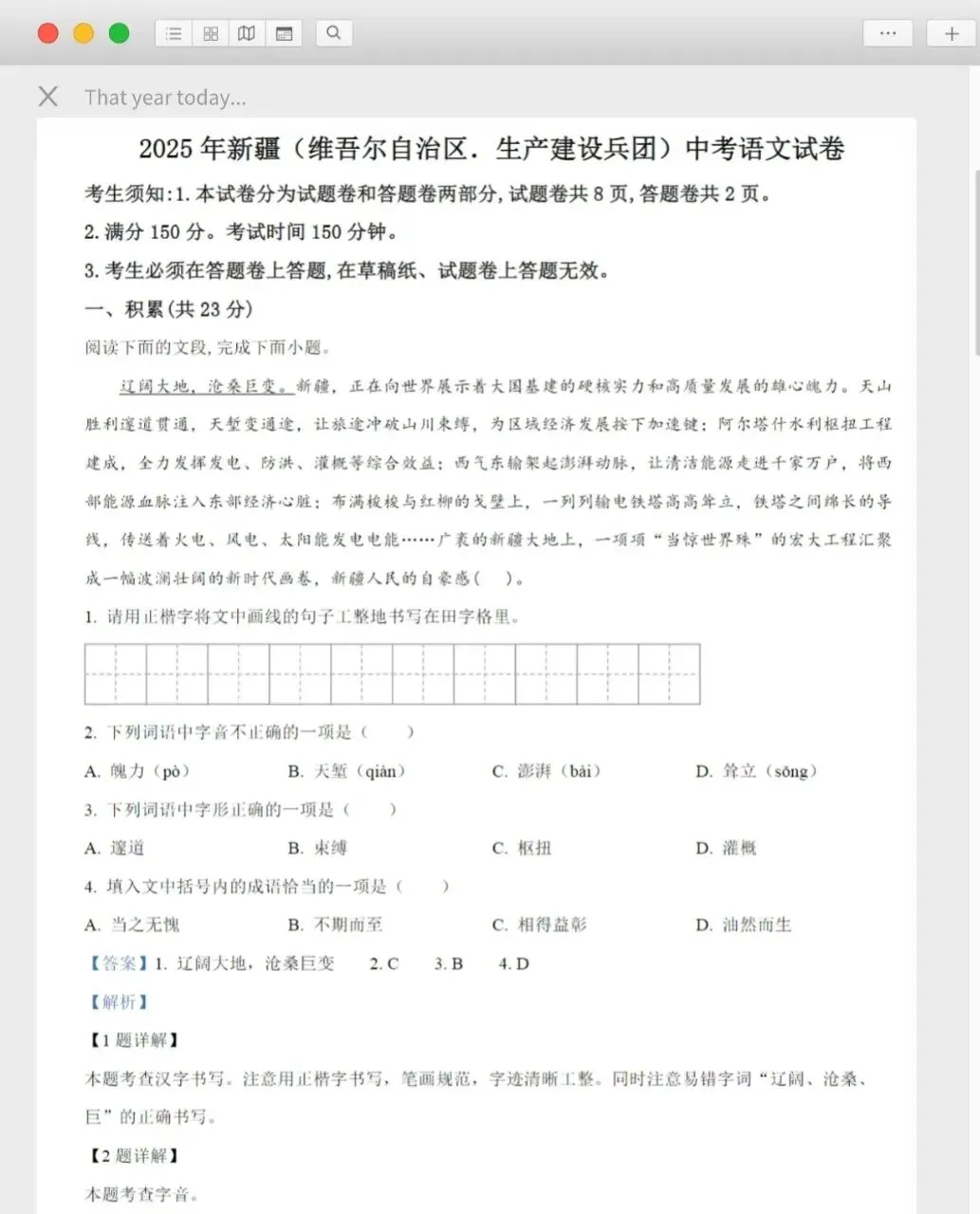 中考提分|新疆中考语文历年真题含答案解析-第2张图片-四季读书网