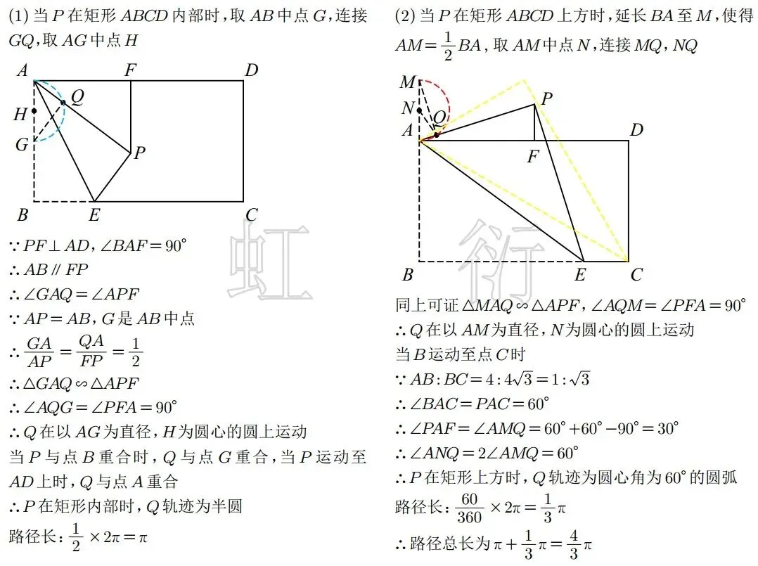 中考动点与最值问题-004-第2张图片-四季读书网