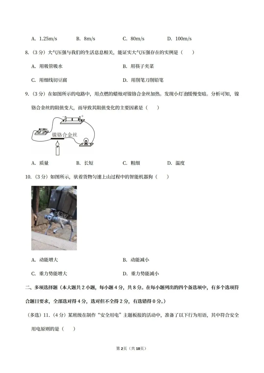 【中考真题】2025广西中考物理真题试卷、2023-2025近三年合集、2016-2025近十年合集(可下载打印)-第6张图片-四季读书网