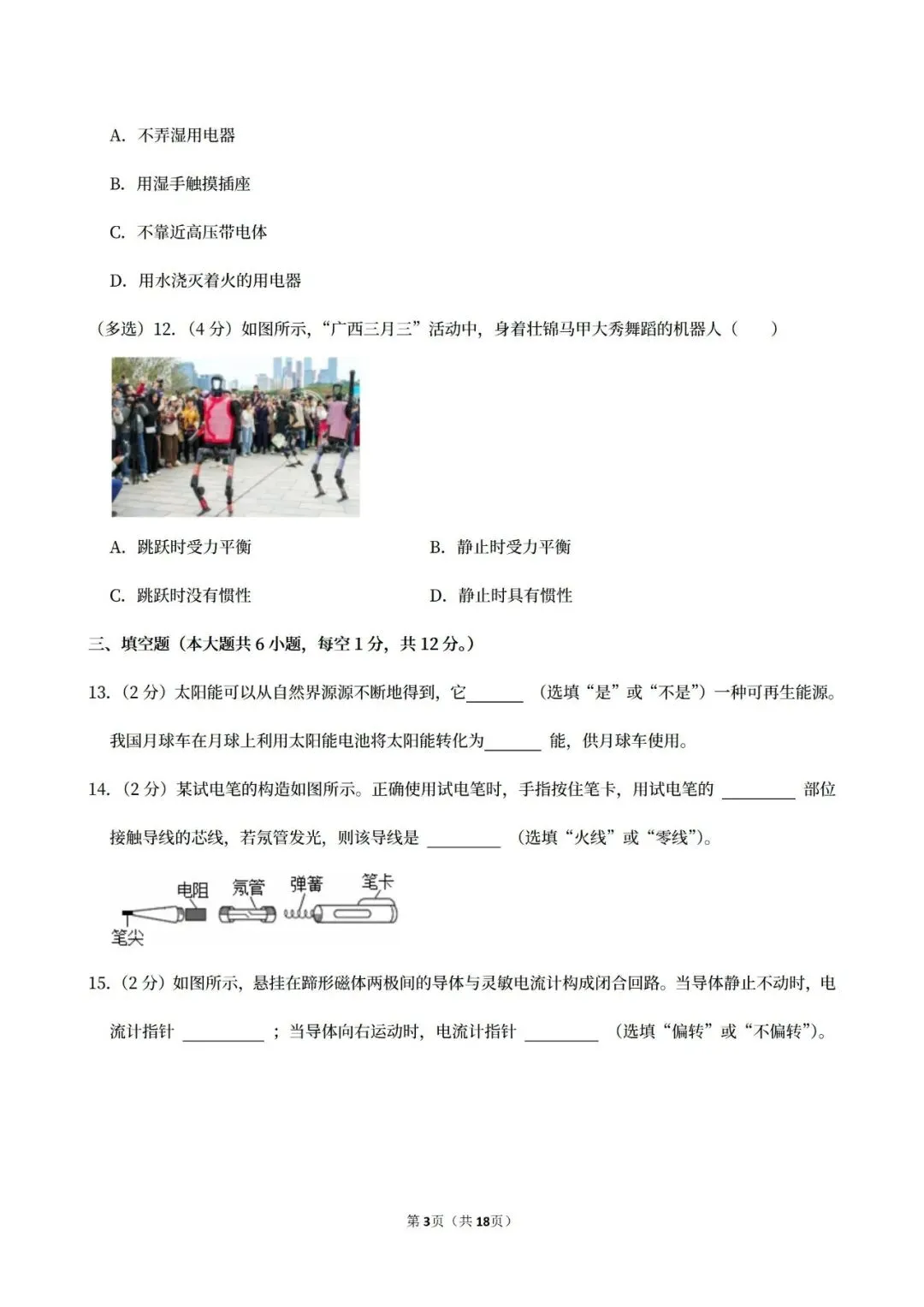 【中考真题】2025广西中考物理真题试卷、2023-2025近三年合集、2016-2025近十年合集(可下载打印)-第7张图片-四季读书网