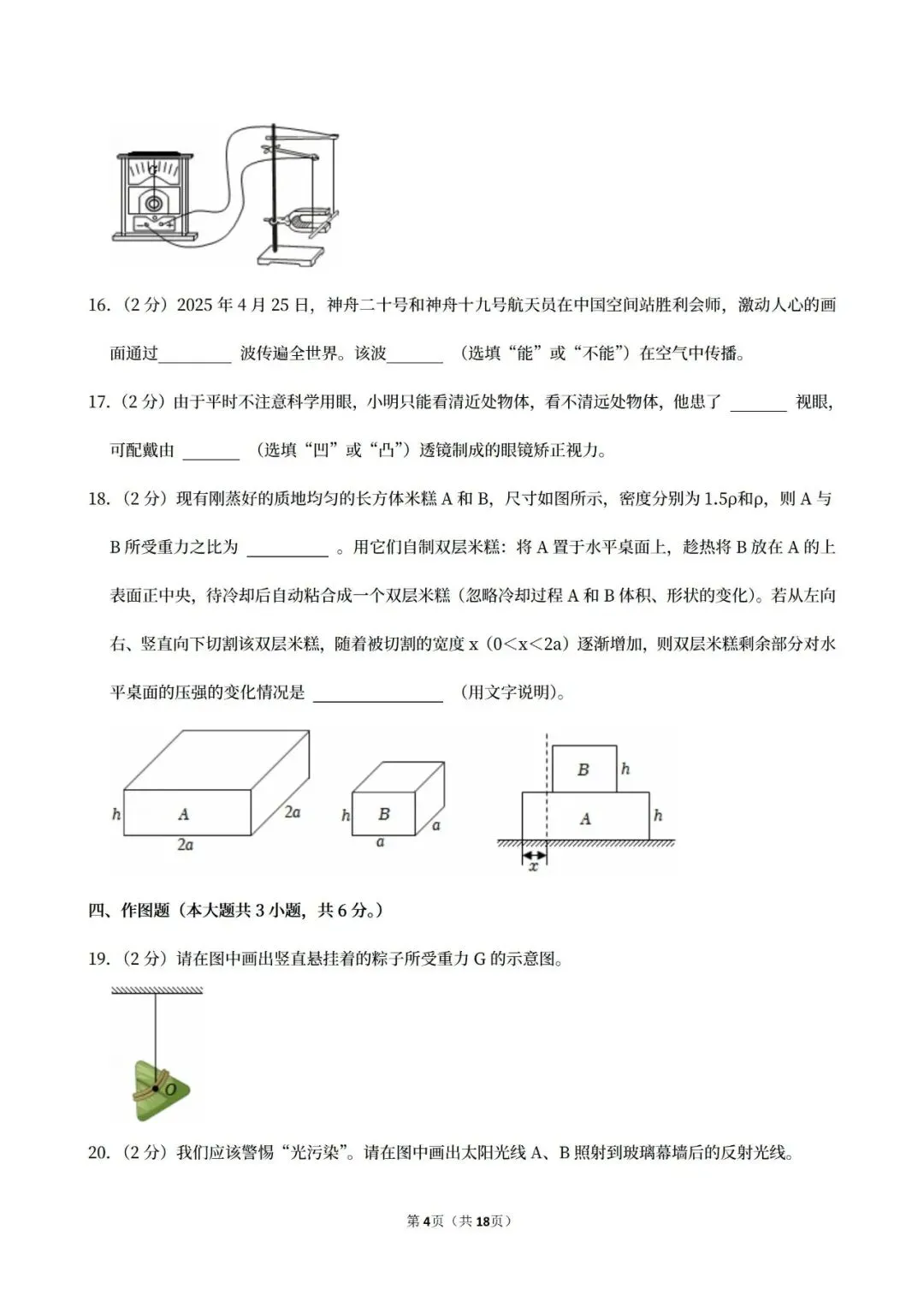 【中考真题】2025广西中考物理真题试卷、2023-2025近三年合集、2016-2025近十年合集(可下载打印)-第8张图片-四季读书网