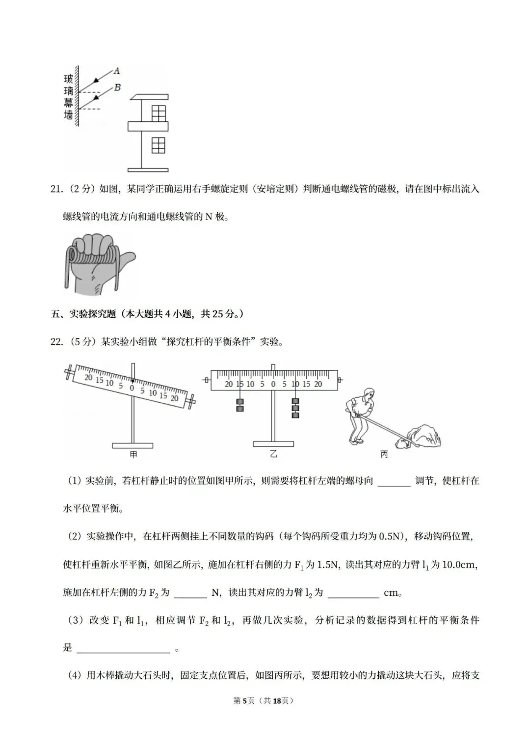 【中考真题】2025广西中考物理真题试卷、2023-2025近三年合集、2016-2025近十年合集(可下载打印)-第9张图片-四季读书网