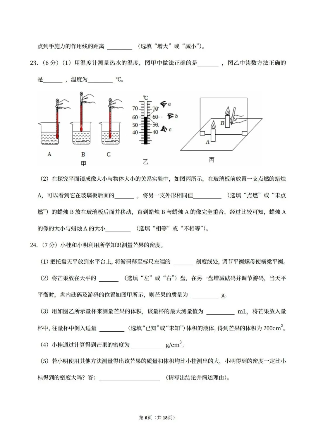 【中考真题】2025广西中考物理真题试卷、2023-2025近三年合集、2016-2025近十年合集(可下载打印)-第10张图片-四季读书网