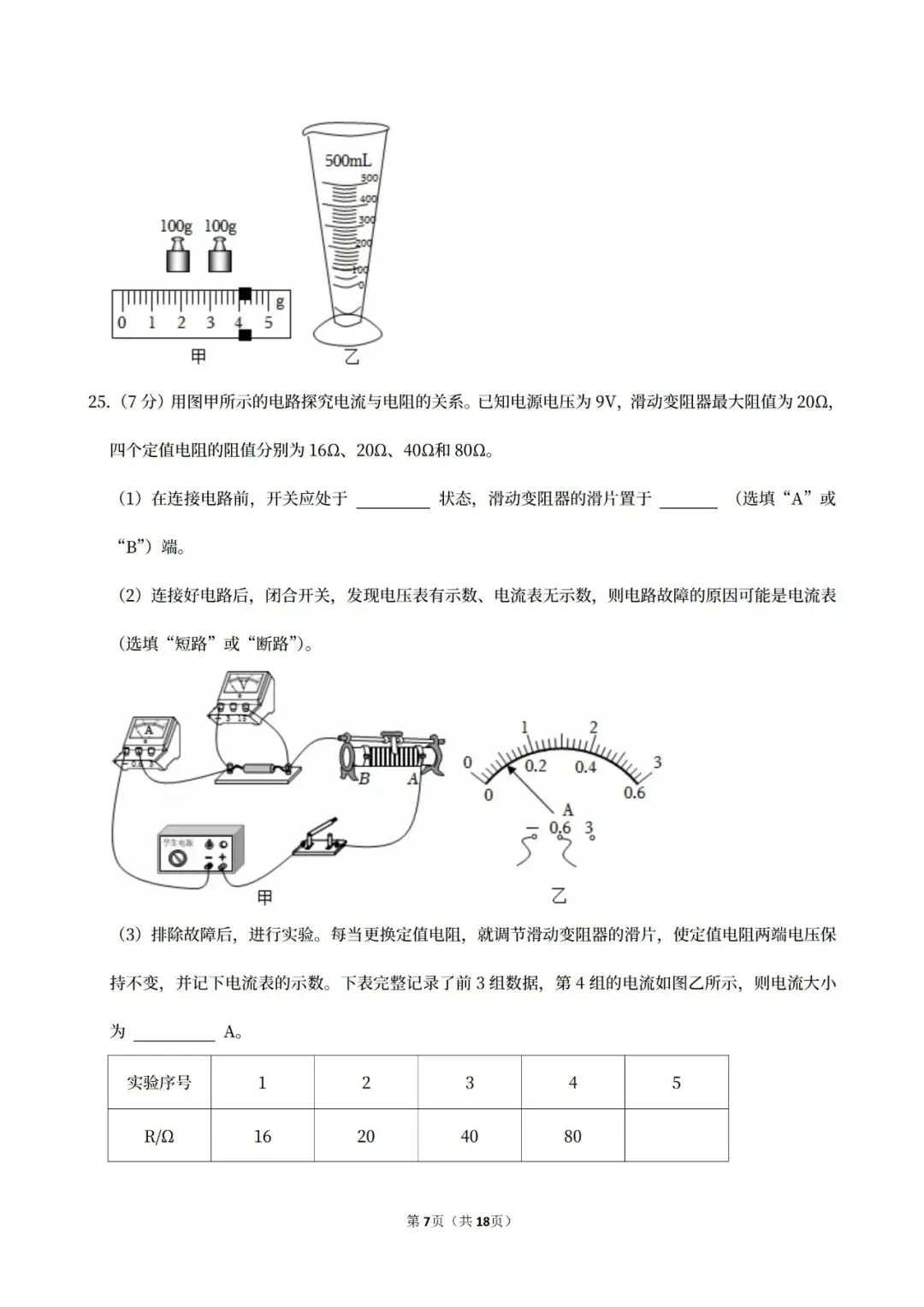【中考真题】2025广西中考物理真题试卷、2023-2025近三年合集、2016-2025近十年合集(可下载打印)-第11张图片-四季读书网