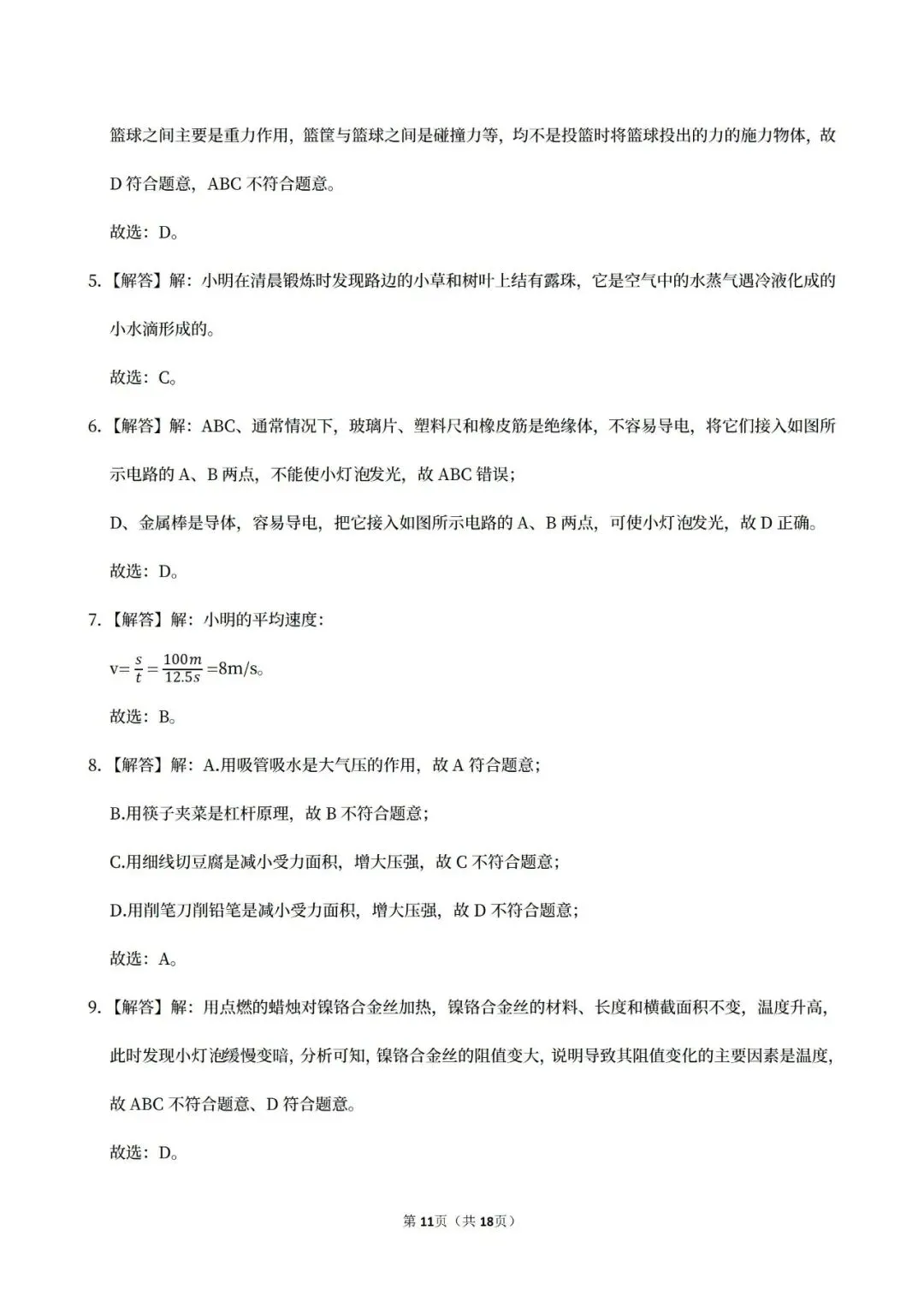 【中考真题】2025广西中考物理真题试卷、2023-2025近三年合集、2016-2025近十年合集(可下载打印)-第15张图片-四季读书网