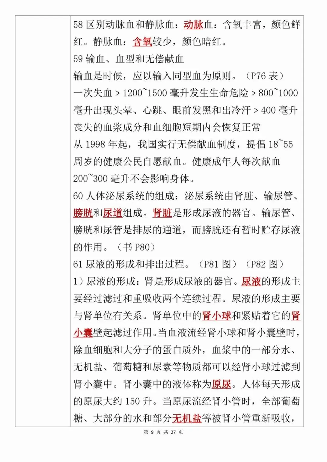 【中考会考】最新整理初中生物考前21天必背知识点PDF(寒暑假预习复习建议保存收藏转发)-第10张图片-四季读书网