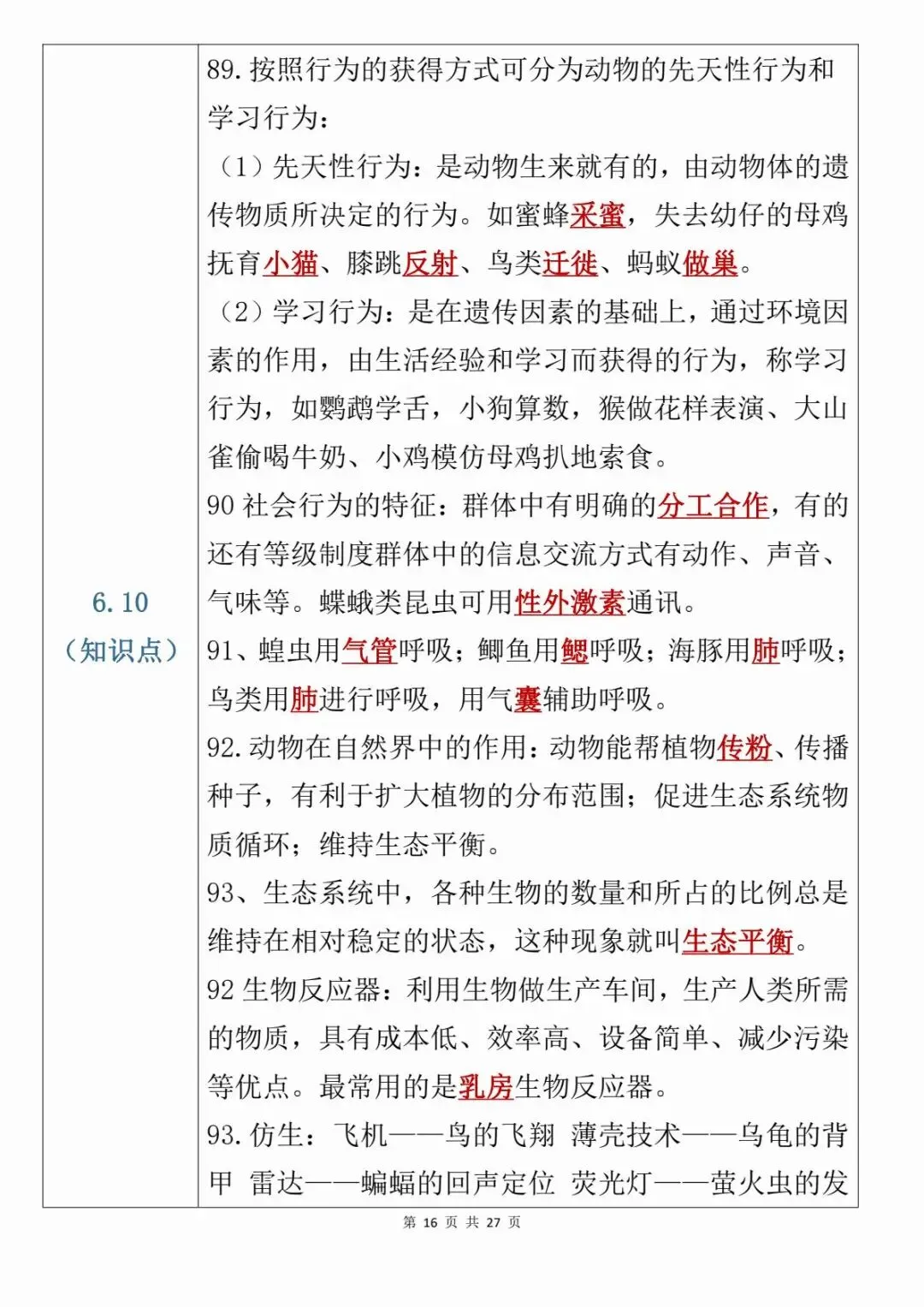 【中考会考】最新整理初中生物考前21天必背知识点PDF(寒暑假预习复习建议保存收藏转发)-第17张图片-四季读书网