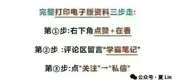 【中考会考】最新整理初中生物考前21天必背知识点PDF(寒暑假预习复习建议保存收藏转发)-第30张图片-四季读书网
