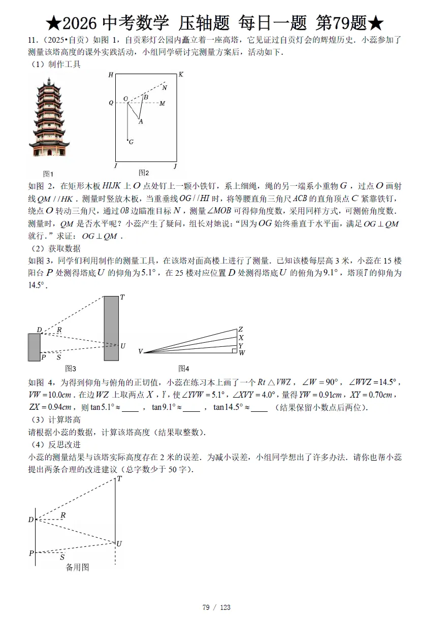 【中考冲刺练起来!】中考数学压轴题每日一题汇编(2025+2026)-第4张图片-四季读书网