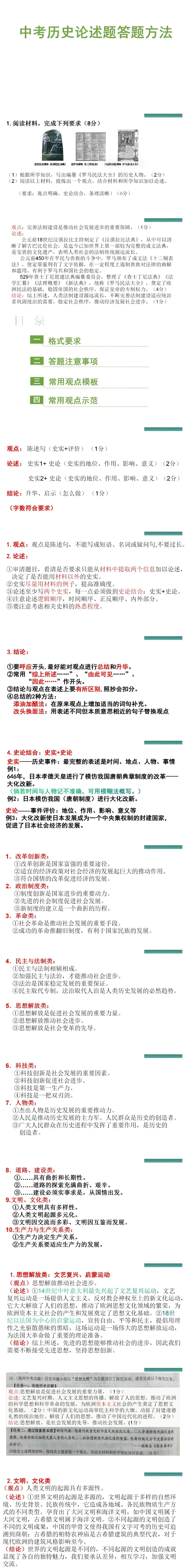 中考历史论述题答题方法指导(共25页) 第1张