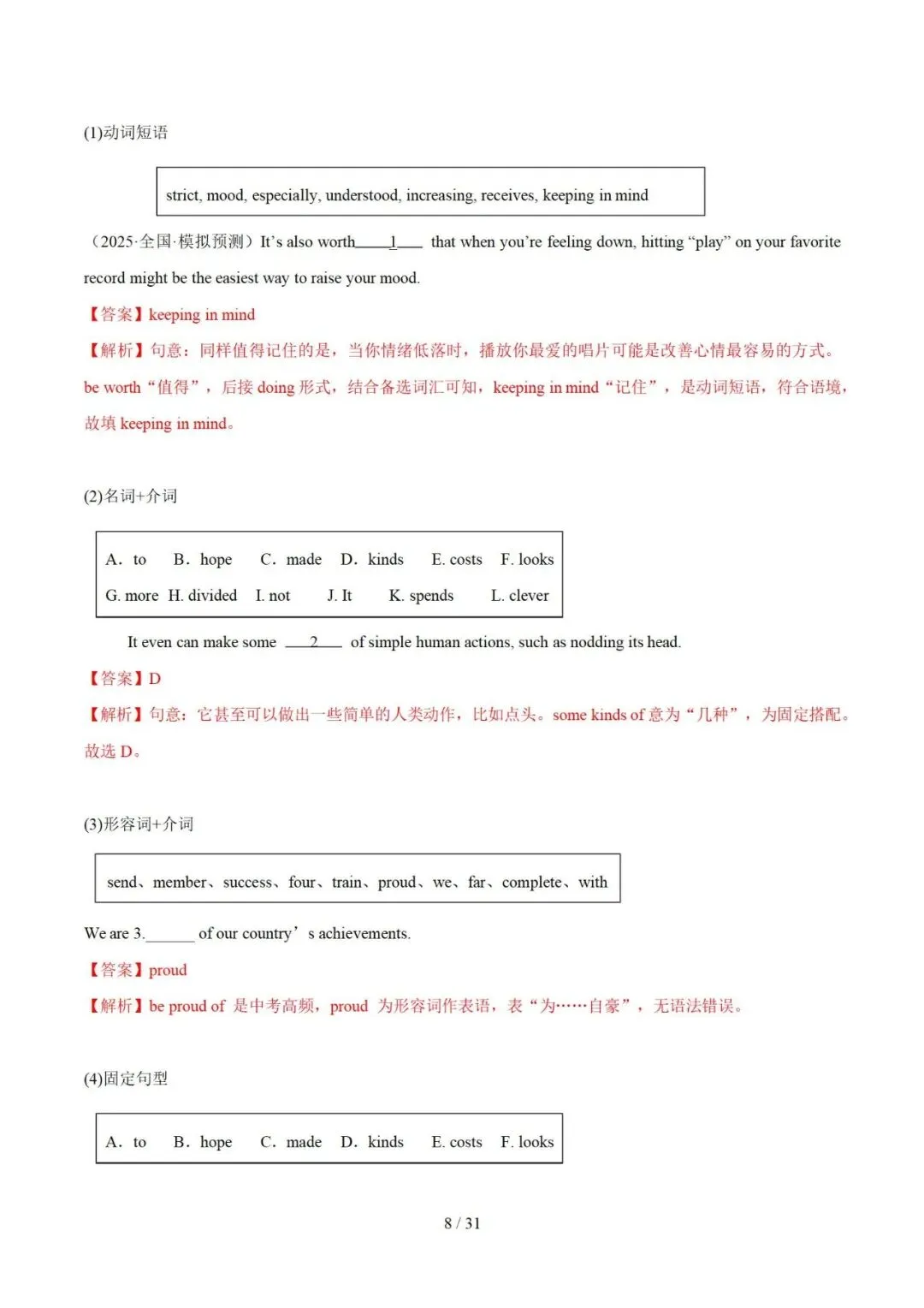 2026年中考英语:选词填空(专项训练) 第25张