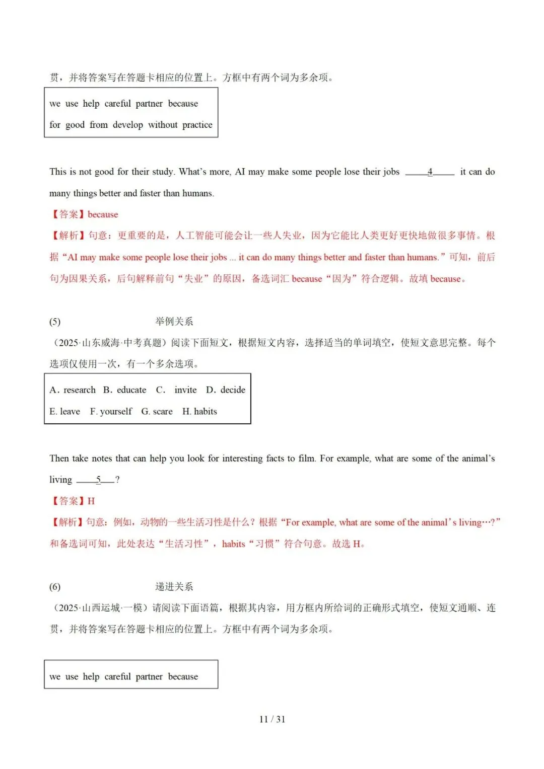 2026年中考英语:选词填空(专项训练) 第28张