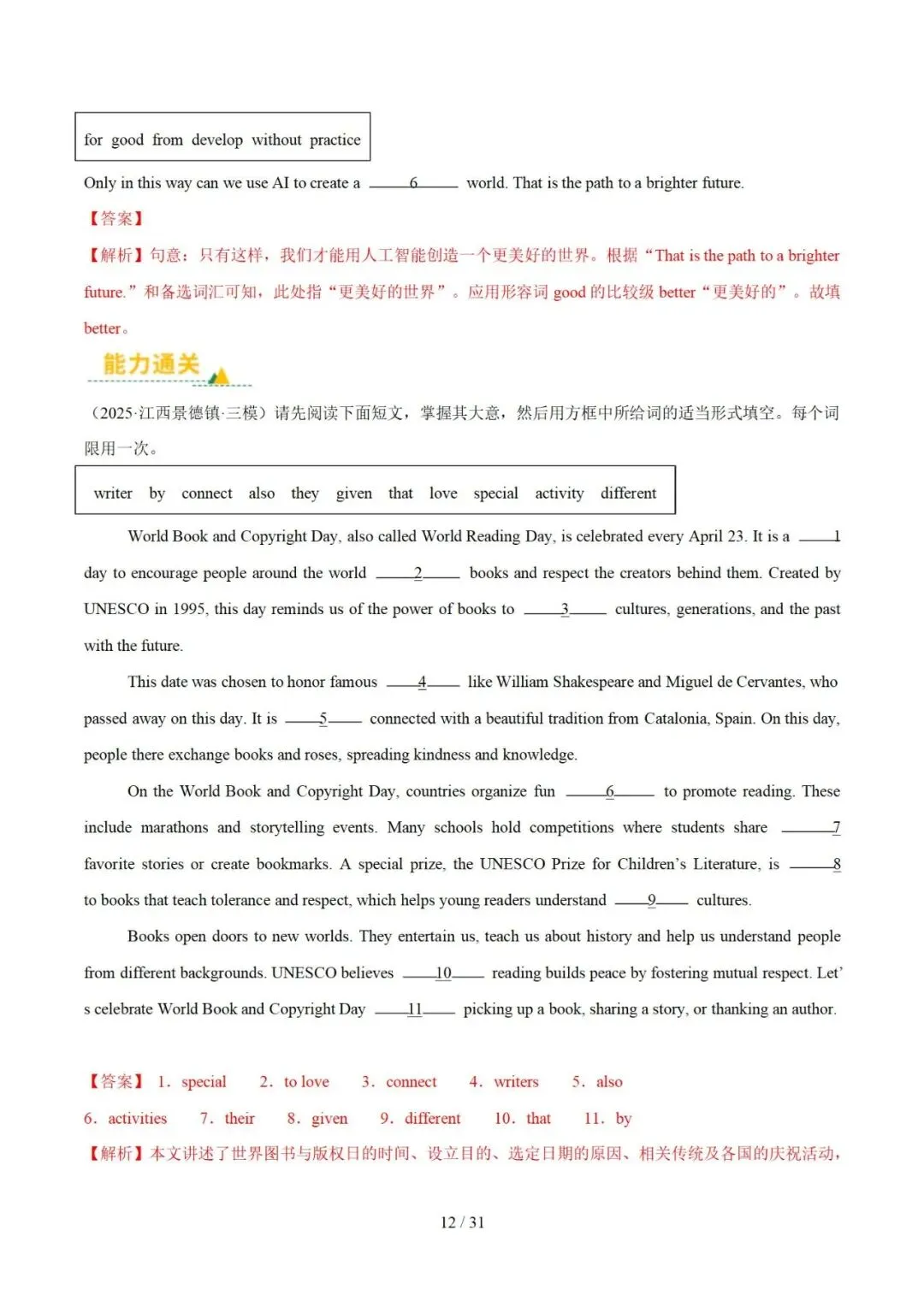 2026年中考英语:选词填空(专项训练) 第29张