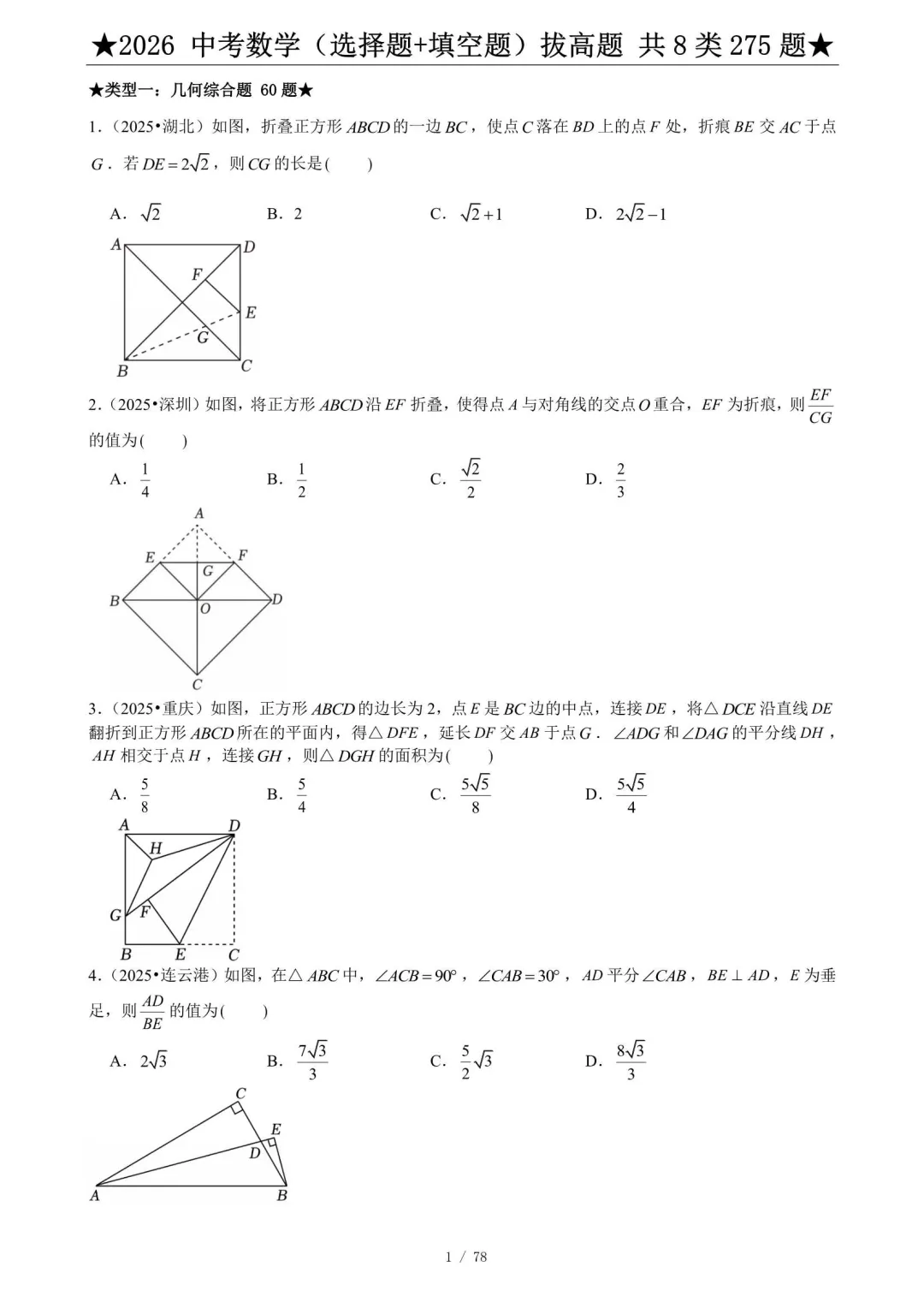 2026中考数学压轴题真题汇编(选择+填空275题) 第2张