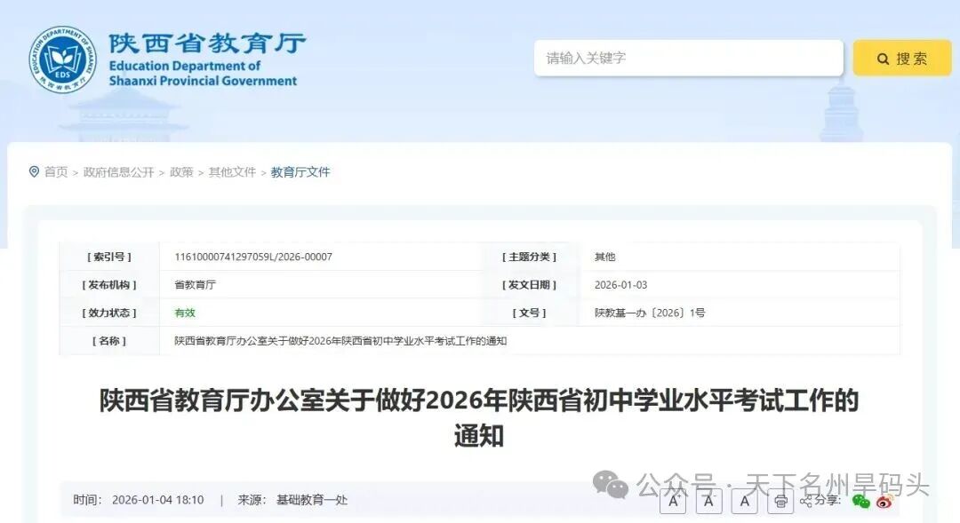 2026年陕西中考各科分值及考试时间公布! 第4张 2026年陕西中考各科分值及考试时间公布! 第4张