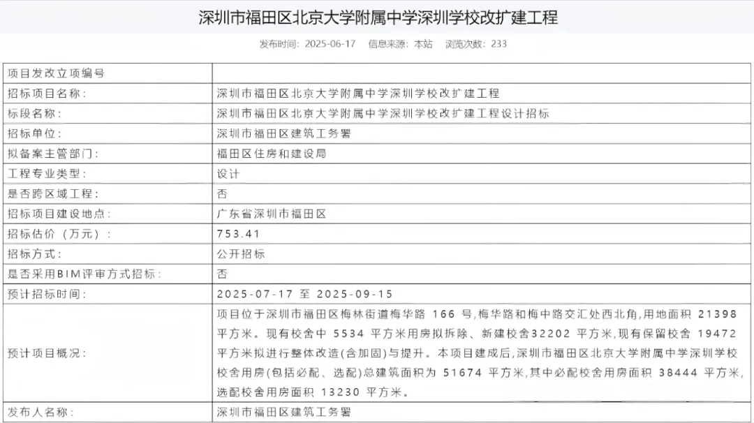 2026年深圳中考新增公办高中/新校区盘点! 第8张