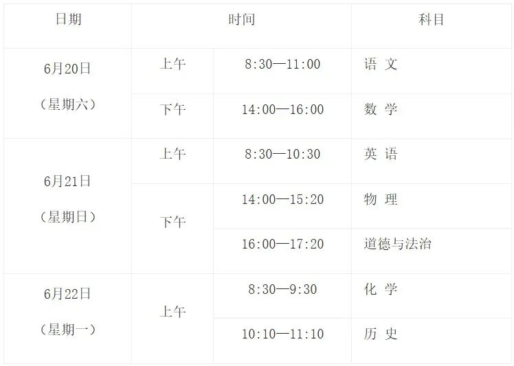 2026年陕西中考时间公布 第2张