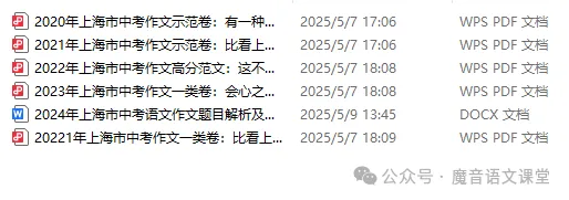 2020-2024年上海市中考语文真题试卷及作文示范卷 第2张