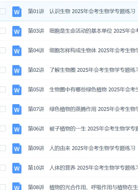 2026中考生物专题复习资料(可下载打印),仅发一次,务必珍藏! 第4张 2026中考生物专题复习资料(可下载打印),仅发一次,务必珍藏! 第4张