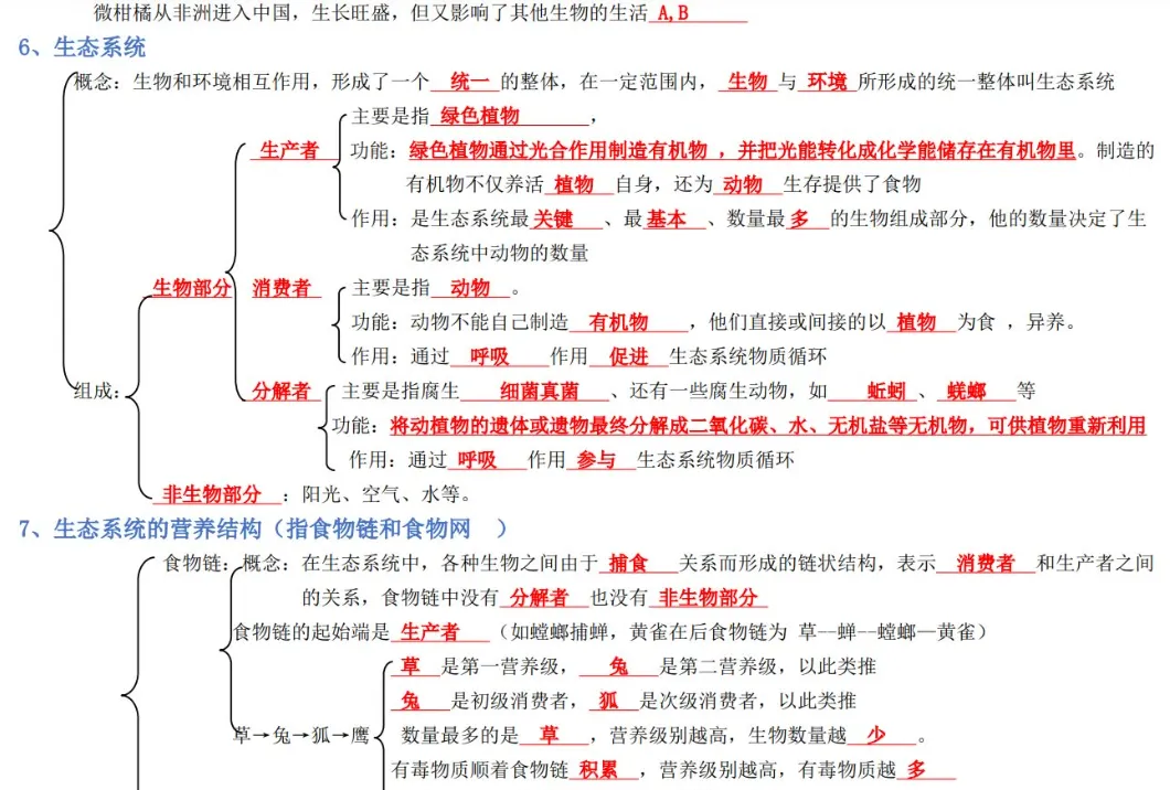 2026中考生物专题复习资料(可下载打印),仅发一次,务必珍藏! 第7张 2026中考生物专题复习资料(可下载打印),仅发一次,务必珍藏! 第7张