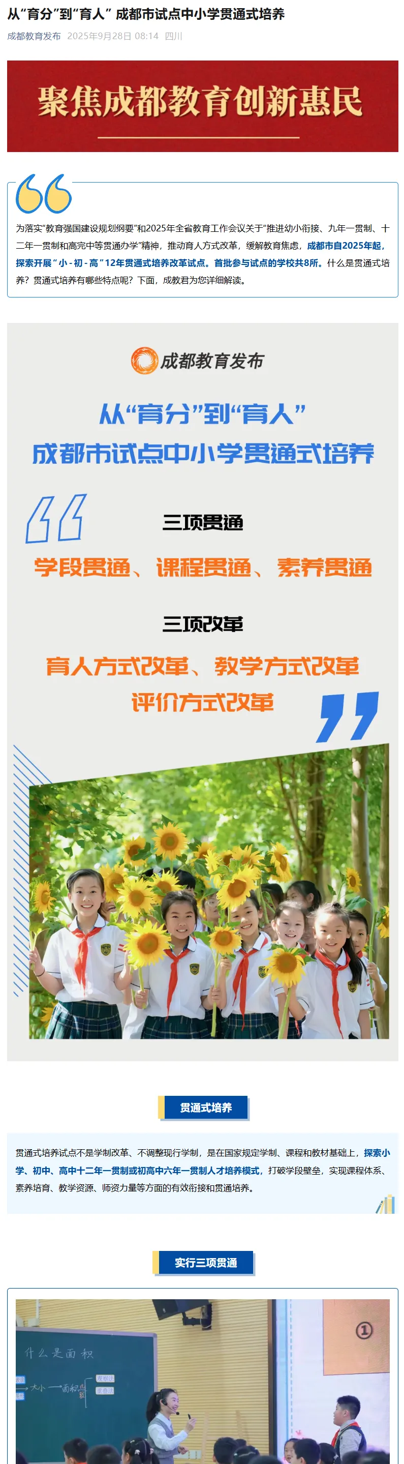 中考要取消?12年义务教育提上日程?3地已试点,升学规则大变! 第3张