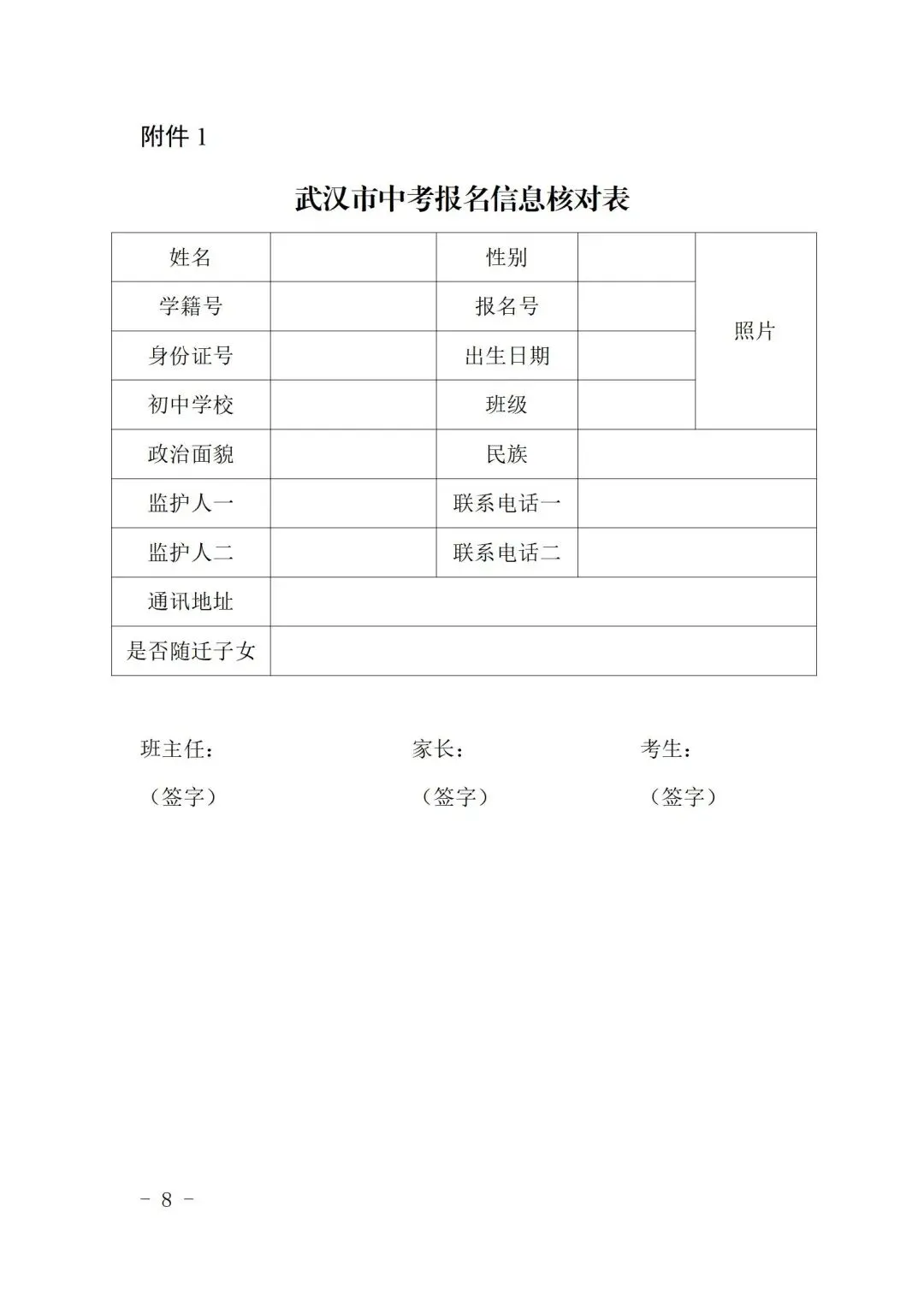 重磅!2026武汉中考报名开启! 第6张