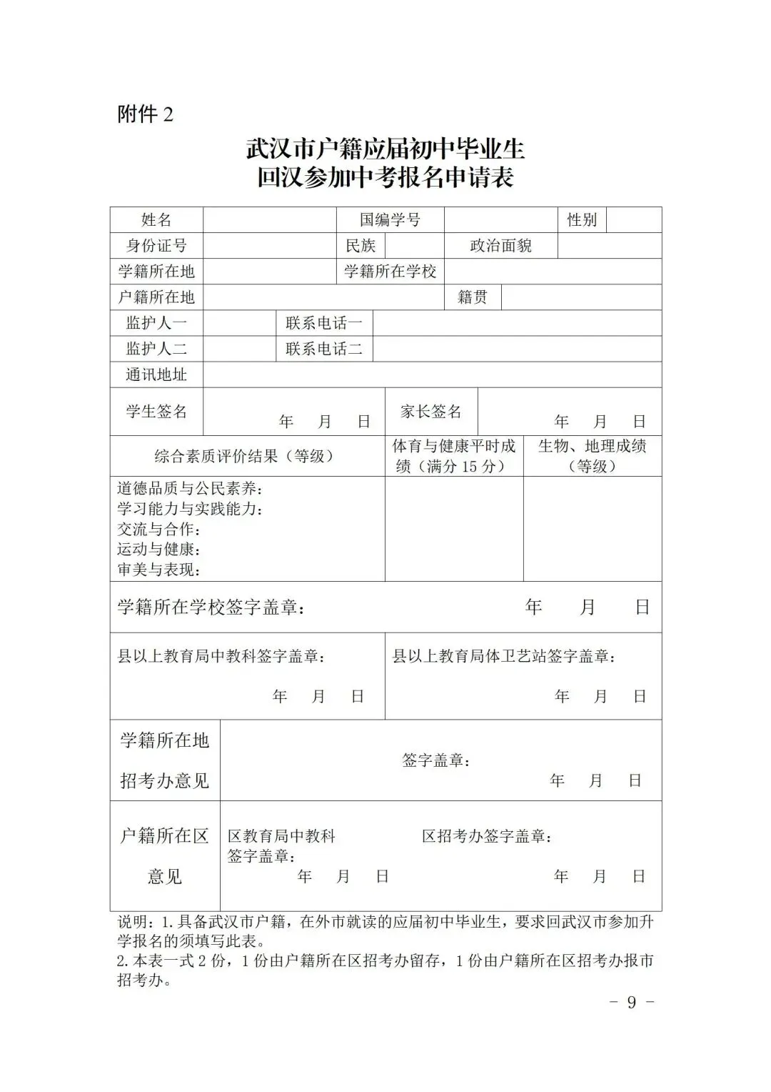 重磅!2026武汉中考报名开启! 第7张