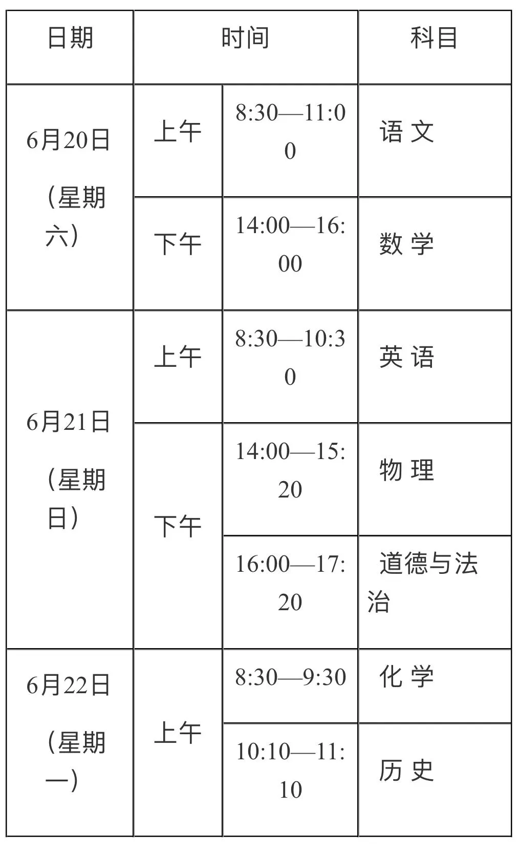 2026年陕西中考时间公布→ 第2张