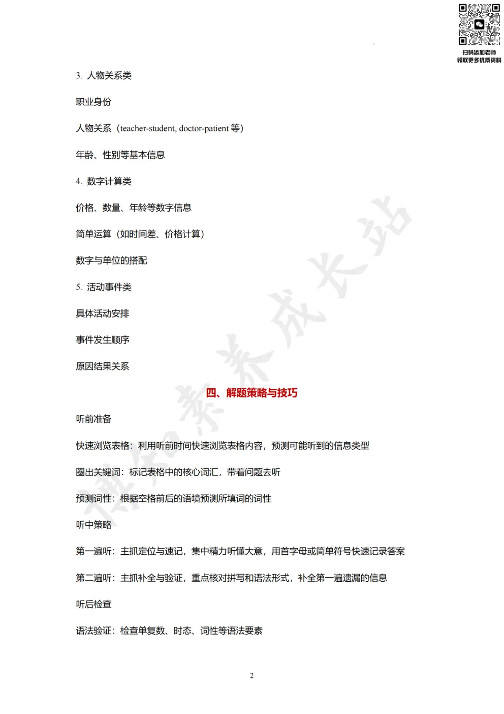 搞定新题型!2027届上海新中考英语听力短文填表基础→进阶→冲刺全攻略 第9张