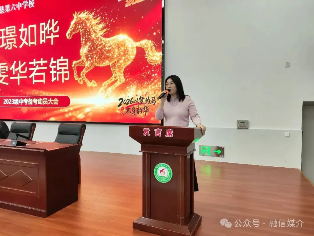 【广灵六中】2023级中考备考动员大会 第11张 【广灵六中】2023级中考备考动员大会 第11张