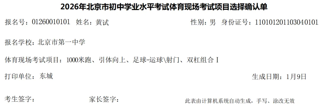 今天开启!中考体育选项目,原来有这么多隐藏关键! 第6张