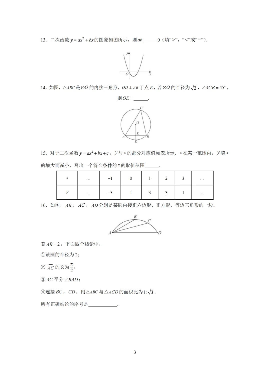 今天开启!中考体育选项目,原来有这么多隐藏关键! 第11张