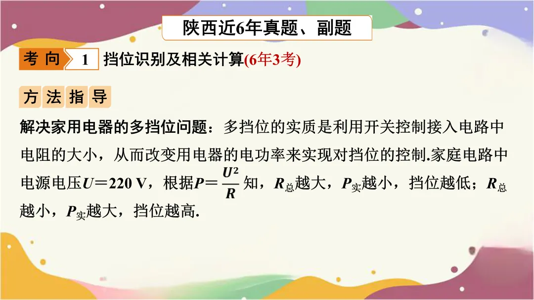 多挡位电热器相关计算(以陕西中考为例) 第2张