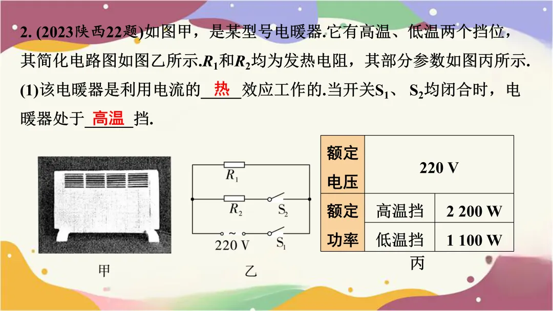 多挡位电热器相关计算(以陕西中考为例) 第4张