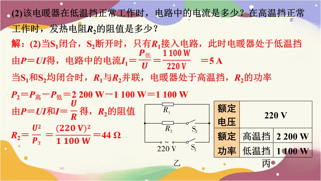 多挡位电热器相关计算(以陕西中考为例) 第5张
