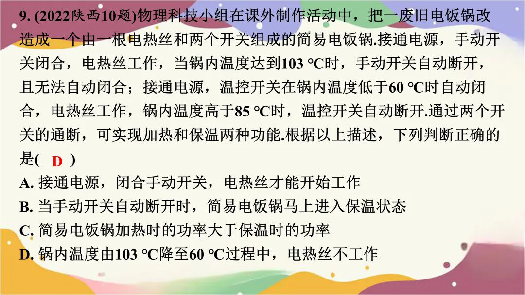 多挡位电热器相关计算(以陕西中考为例) 第23张