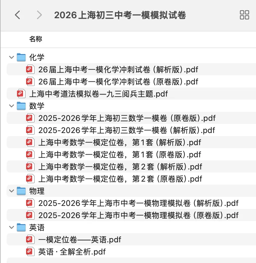 2026上海初三中考一模模拟试卷分享!-第3张图片-四季读书网