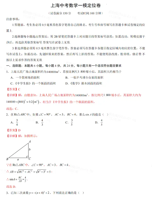 2026上海初三中考一模模拟试卷分享!-第6张图片-四季读书网