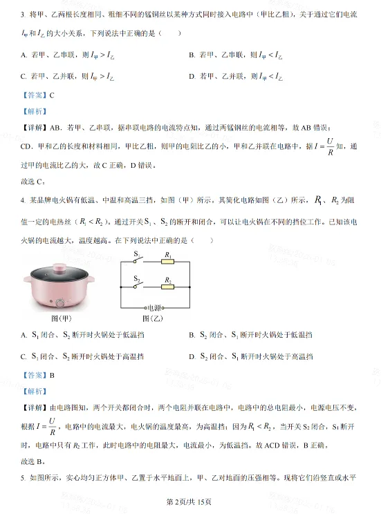 2026上海初三中考一模模拟试卷分享!-第10张图片-四季读书网