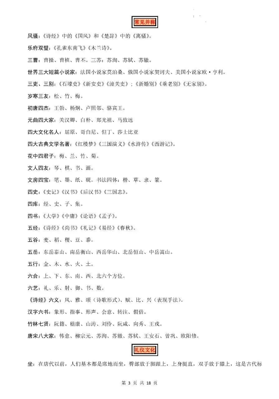 中考语文|26年中考语文复习专题05文学文化常识18页(高清下载打印)-第3张图片-四季读书网 中考语文|26年中考语文复习专题05文学文化常识18页(高清下载打印)-第3张图片-四季读书网