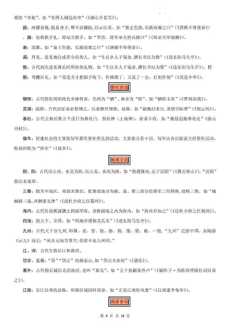 中考语文|26年中考语文复习专题05文学文化常识18页(高清下载打印)-第4张图片-四季读书网 中考语文|26年中考语文复习专题05文学文化常识18页(高清下载打印)-第4张图片-四季读书网