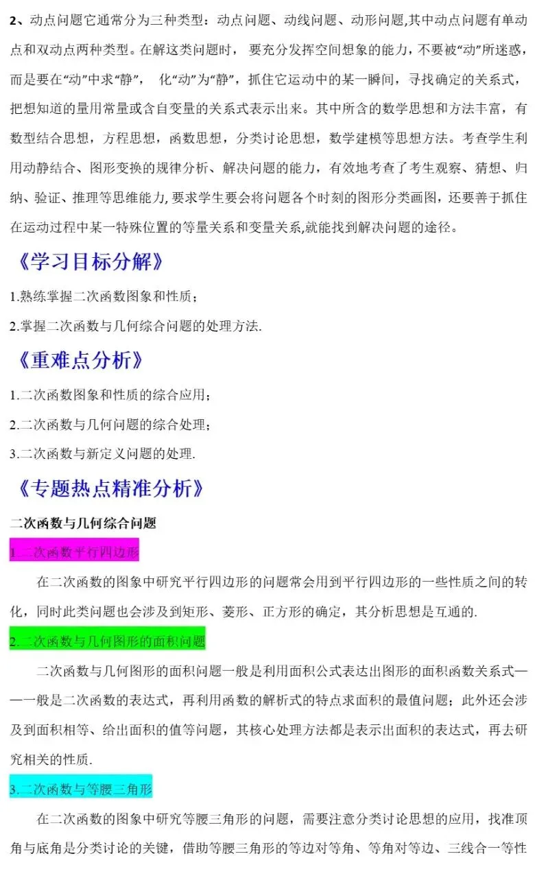 中考数学二次函数与几何模型综合压轴题解题技巧汇总突破精讲解析 第2张