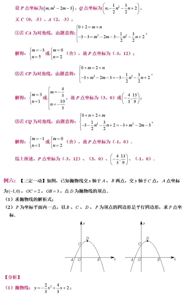 中考数学二次函数与几何模型综合压轴题解题技巧汇总突破精讲解析 第13张