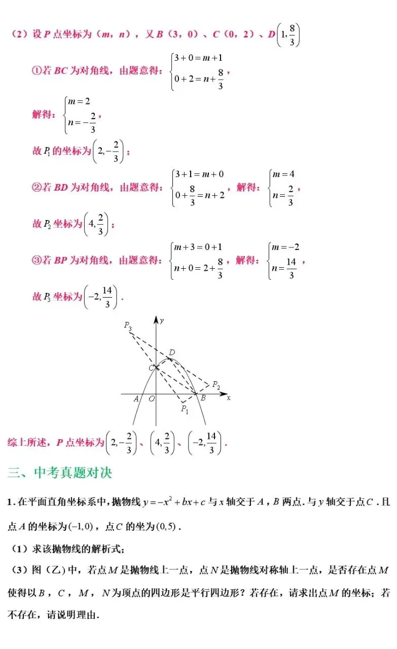 中考数学二次函数与几何模型综合压轴题解题技巧汇总突破精讲解析 第14张