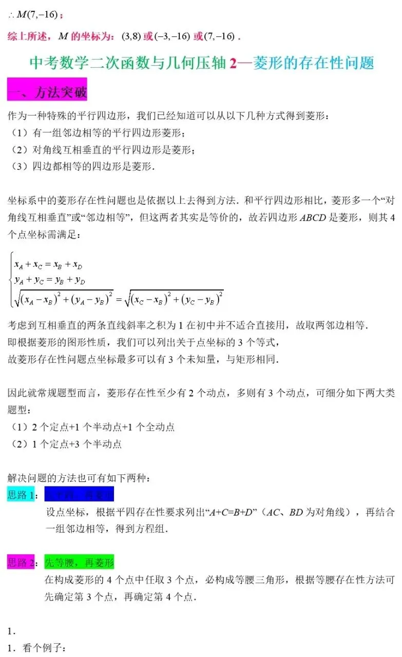 中考数学二次函数与几何模型综合压轴题解题技巧汇总突破精讲解析 第17张